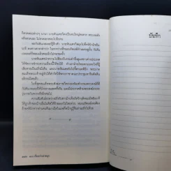 ชุด บันทึกแผ่นดิน ตอน 100 เรื่องเก่าเล่าสนุก - โรม บุนนาค รูปที่ 15
