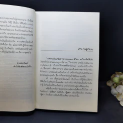 ชุด บันทึกแผ่นดิน ตอน 100 เรื่องเก่าเล่าสนุก - โรม บุนนาค รูปที่ 9