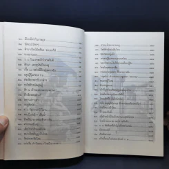 ชุด บันทึกแผ่นดิน ตอน 100 เรื่องเก่าเล่าสนุก - โรม บุนนาค รูปที่ 11