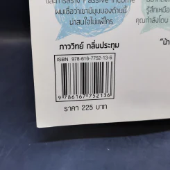 เหนื่อยชั่วคราว สบายชั่วโคตร - พอล ภัทรพล ศิลปาจารย์ รูปที่ 13