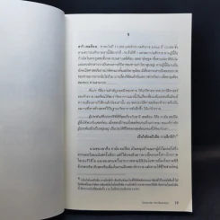 สถาบันสถาปนา เล่ม 1 - Isaac Asimov, บรรยงก์ รูปที่ 11