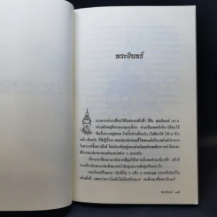 เทวดาขอรับ - อำพล สุวรรณธาดา รูปที่ 11