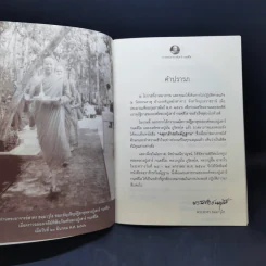 จตุรารักขกัมมัฏฐาน - ท่านพระอาจารย์เสาร์ กนตสีโล รูปที่ 8