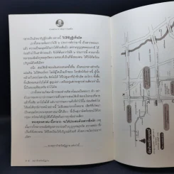 จตุรารักขกัมมัฏฐาน - ท่านพระอาจารย์เสาร์ กนตสีโล รูปที่ 11
