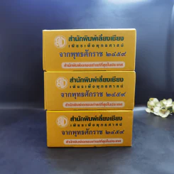 หนังสือเรียนนักธรรม-ธรรมศึกษา ม.ธ.ตรี+โท+เอก Boxset รูปที่ 5
