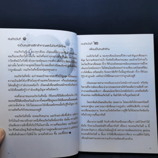 สวัสดิมงคล อนุสรณ์งานฌาปนกิจศพ คุณพ่อไพฑูรย์ นิยมาภา รูปที่ 10