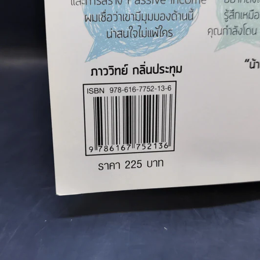 เหนื่อยชั่วคราว สบายชั่วโคตร - พอล ภัทรพล ศิลปาจารย์ รูปที่ 13