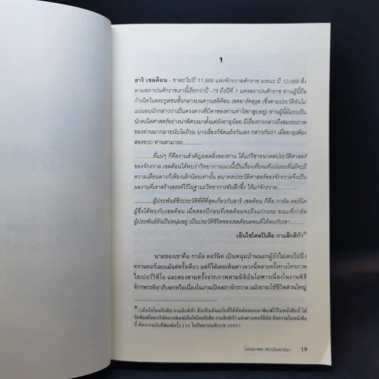 สถาบันสถาปนา เล่ม 1 - Isaac Asimov, บรรยงก์ รูปที่ 11