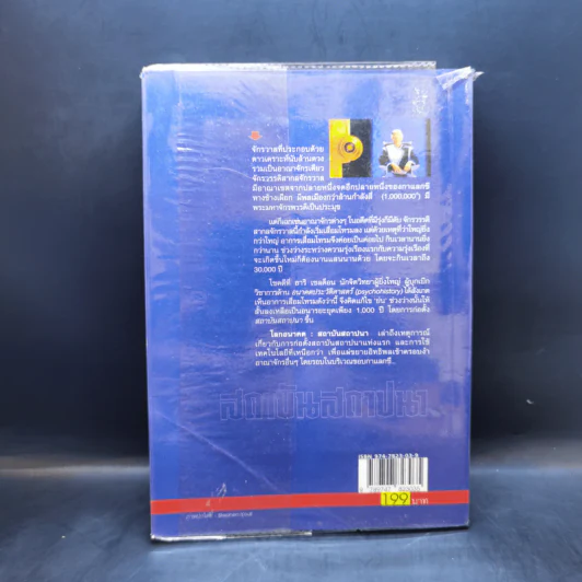 สถาบันสถาปนา เล่ม 1 - Isaac Asimov, บรรยงก์ รูปที่ 2