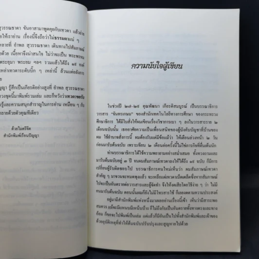 เทวดาขอรับ - อำพล สุวรรณธาดา รูปที่ 9