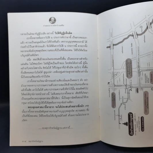 จตุรารักขกัมมัฏฐาน - ท่านพระอาจารย์เสาร์ กนตสีโล รูปที่ 11