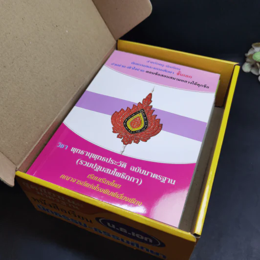 หนังสือเรียนนักธรรม-ธรรมศึกษา ม.ธ.ตรี+โท+เอก Boxset รูปที่ 13