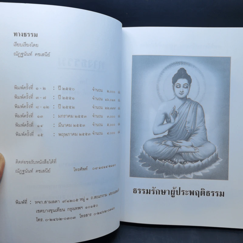 ทางธรรม - ณัฏฐนันท์ คชเสนีย์ รูปที่ 8