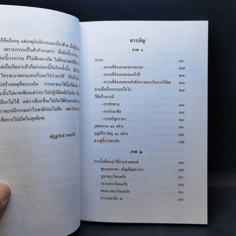 ทางธรรม - ณัฏฐนันท์ คชเสนีย์ รูปที่ 10