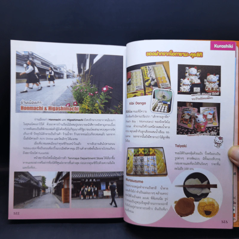 ญี่ปุ่นอยู่ในใจเสมอ#2 โอซาก้า & คันไซ รูปที่ 14