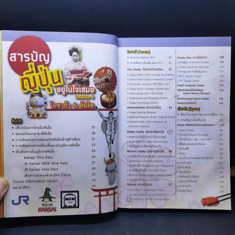 ญี่ปุ่นอยู่ในใจเสมอ#2 โอซาก้า & คันไซ รูปที่ 9