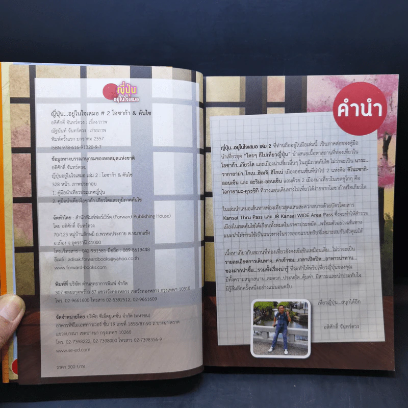 ญี่ปุ่นอยู่ในใจเสมอ#2 โอซาก้า & คันไซ รูปที่ 8