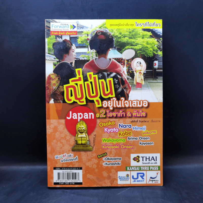 ญี่ปุ่นอยู่ในใจเสมอ#2 โอซาก้า & คันไซ รูปที่ 1
