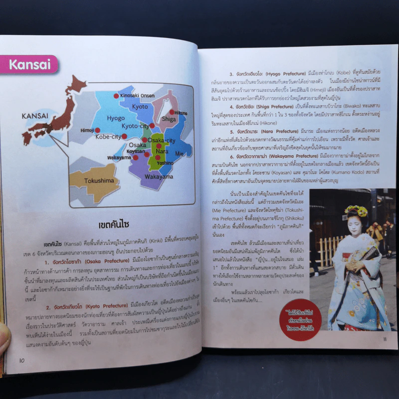 ญี่ปุ่นอยู่ในใจเสมอ#2 โอซาก้า & คันไซ รูปที่ 12