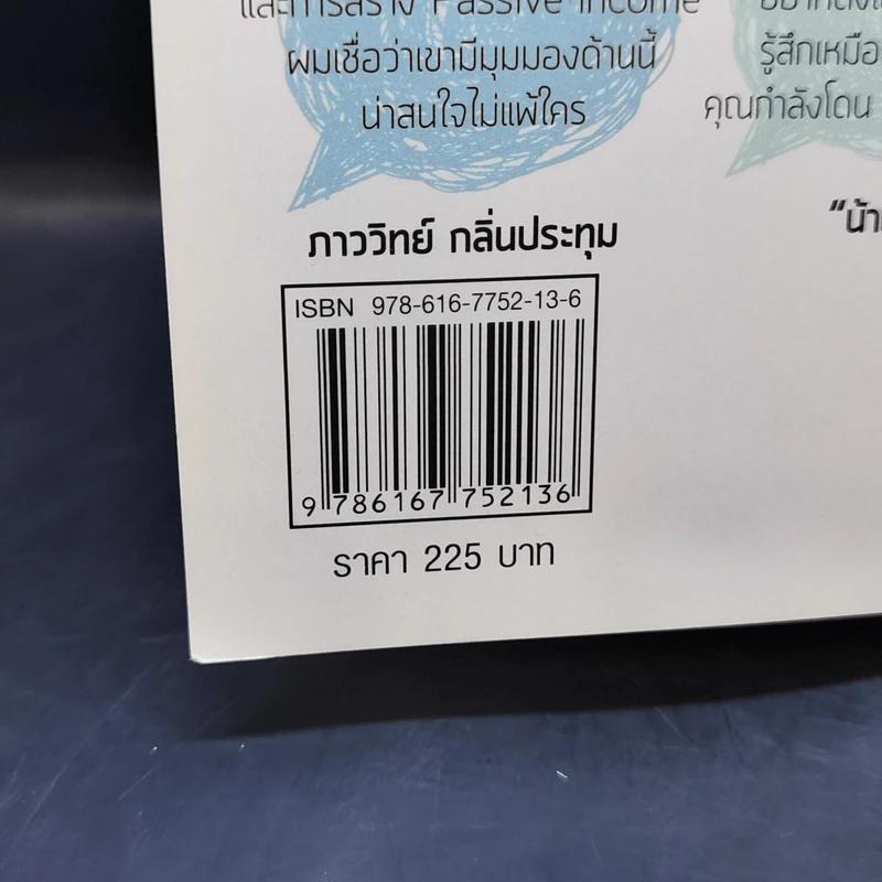 เหนื่อยชั่วคราว สบายชั่วโคตร - พอล ภัทรพล ศิลปาจารย์ รูปที่ 13