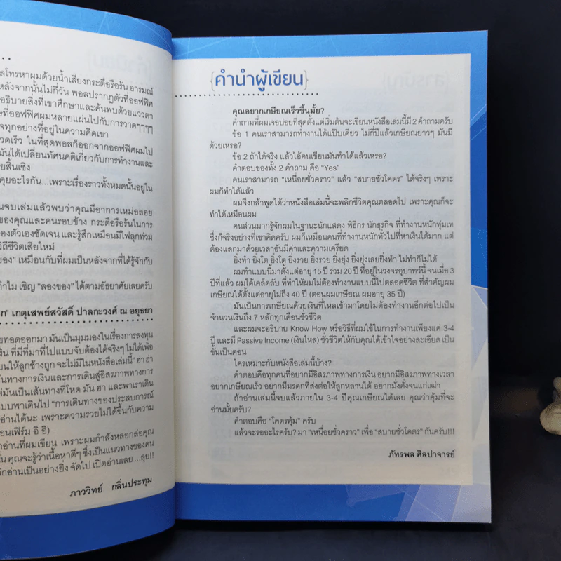 เหนื่อยชั่วคราว สบายชั่วโคตร - พอล ภัทรพล ศิลปาจารย์ รูปที่ 9