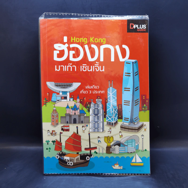 ฮ่องกง มาเก๊า เซินเจิ้น รูปที่ 1
