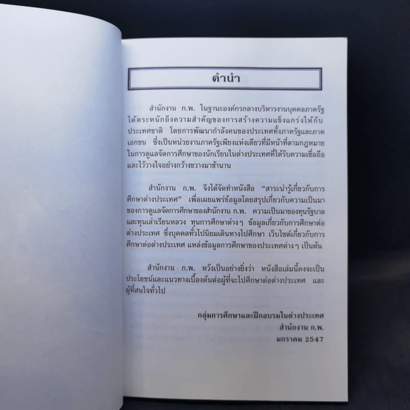 สาระน่ารู้เกี่ยวกับการศึกษาต่างประเทศ รูปที่ 8