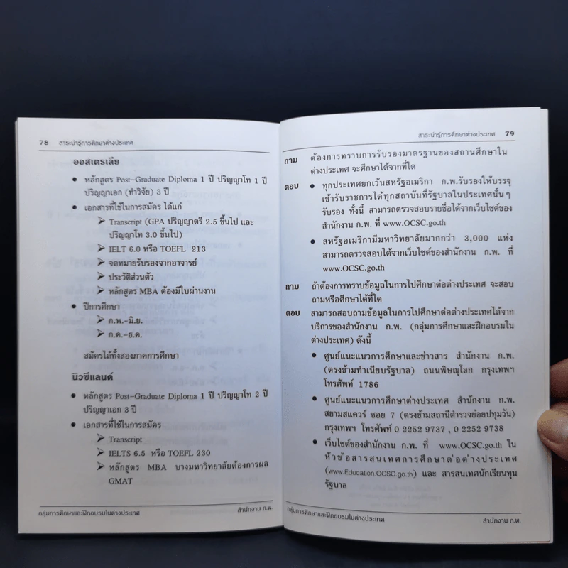 สาระน่ารู้เกี่ยวกับการศึกษาต่างประเทศ รูปที่ 11