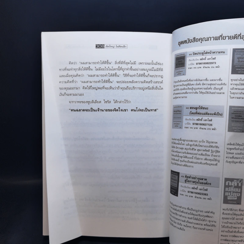 The Magic of Thinking BIG คิดใหญ่ไม่คิดเล็ก รูปที่ 12