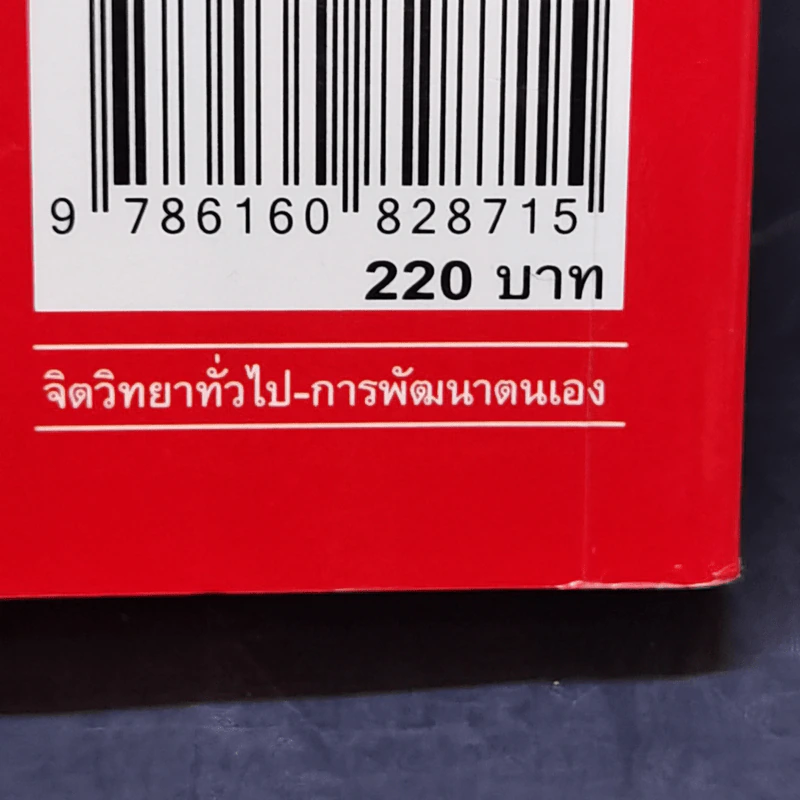 The Magic of Thinking BIG คิดใหญ่ไม่คิดเล็ก รูปที่ 13