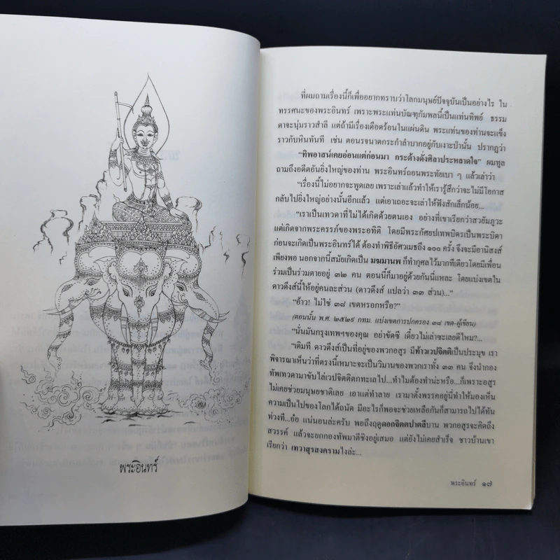 เทวดาขอรับ - อำพล สุวรรณธาดา รูปที่ 12