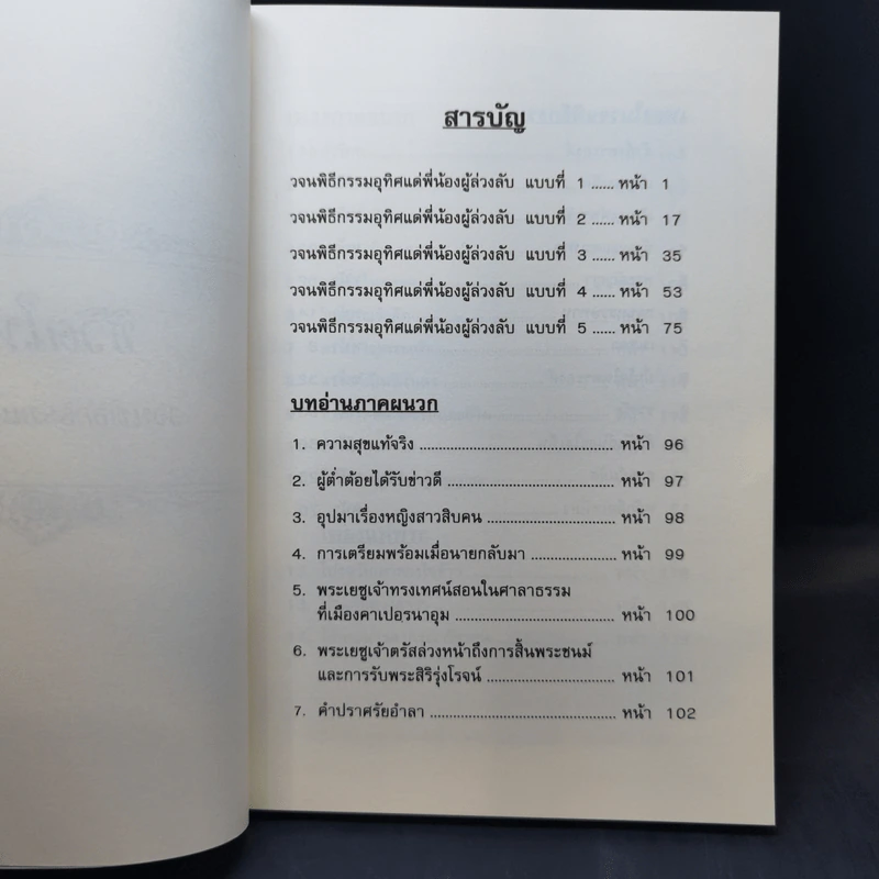 วจนพิธีกรรมแด่ผู้ล่วงลับ รูปที่ 8