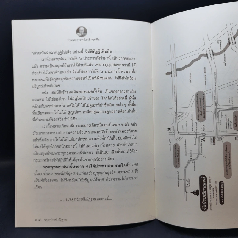 จตุรารักขกัมมัฏฐาน - ท่านพระอาจารย์เสาร์ กนตสีโล รูปที่ 11