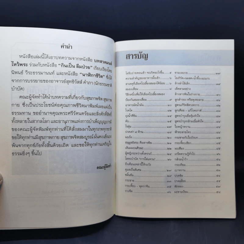 บทสวดมนต์ไหว้พระ เคล็ดวิธี กินอย่างไร-ไร้โรคภัย รูปที่ 9