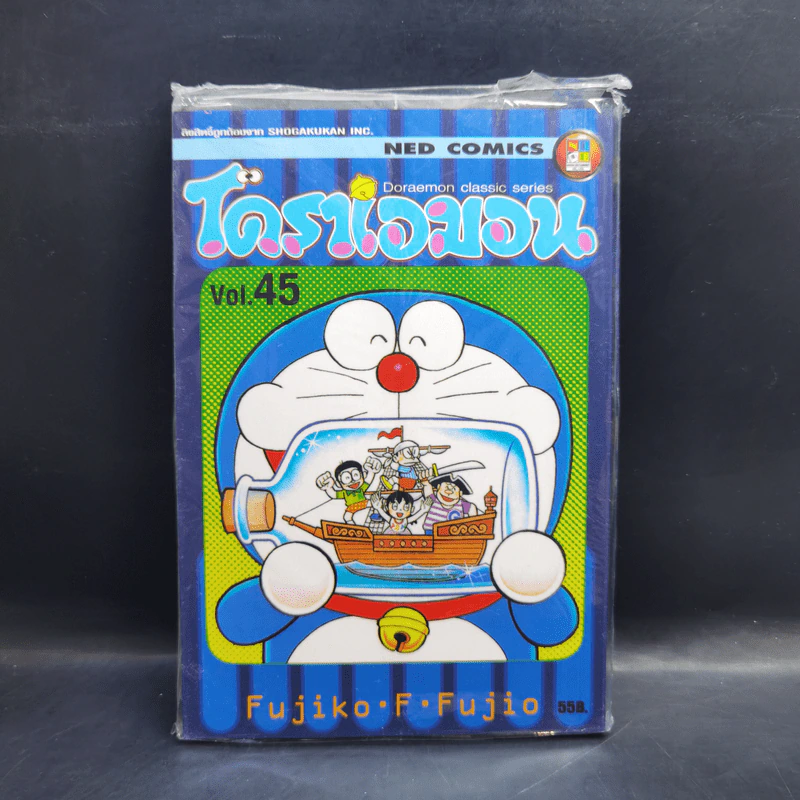 โดราเอมอน เล่ม 13-45 รูปที่ 23