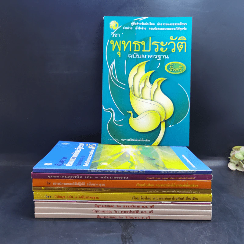 หนังสือเรียนนักธรรม-ธรรมศึกษา ม.ธ.ตรี+โท+เอก Boxset รูปที่ 8