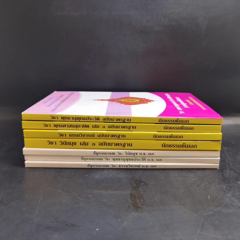 หนังสือเรียนนักธรรม-ธรรมศึกษา ม.ธ.ตรี+โท+เอก Boxset รูปที่ 15
