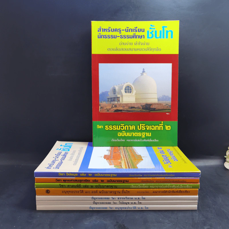 หนังสือเรียนนักธรรม-ธรรมศึกษา ม.ธ.ตรี+โท+เอก Boxset รูปที่ 11