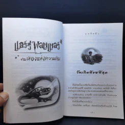Harry Potter Year 2 แฮร์รี่ พอตเตอร์ กับห้องแห่งความลับ - J.K.Rowling รูปที่ 11