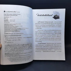 Harry Potter Year 2 แฮร์รี่ พอตเตอร์ กับห้องแห่งความลับ - J.K.Rowling รูปที่ 9