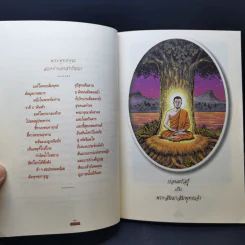ภาพเล่าพระพุทธประวัติ - สุรีย์ มีผลกิจ รูปที่ 11