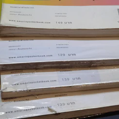 ขนมต็อกสุดจี๊ด พิชิต Grammar เล่ม 1-4 รูปที่ 14