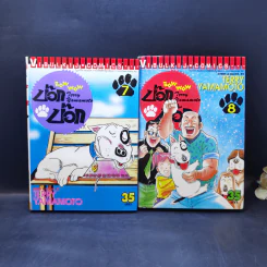 บ๊อก บ๊อก เล่ม 1-10 รูปที่ 11