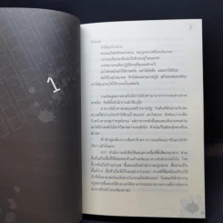 นิยาย คณะประพันธกรจรจัด เล่ม 1 รูปที่ 10