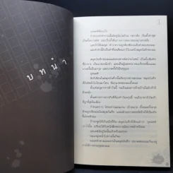 นิยาย คณะประพันธกรจรจัด เล่ม 1 รูปที่ 9