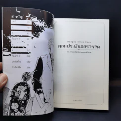 นิยาย คณะประพันธกรจรจัด เล่ม 1 รูปที่ 8