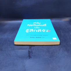 ทำไมคุยกับคนนี้แล้วรู้สึกดีจัง - โยะชิดะ ฮิซะโนะริ รูปที่ 4