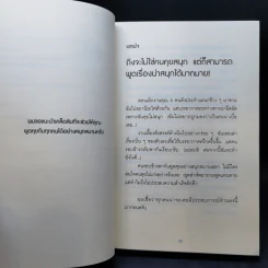 กฎการสนทนาของคนคุยสนุก - โยชิดะ เทรุยูกิ รูปที่ 13