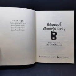 นิสัยแบบนี้เลือดกรุ๊ป B แน่ๆ รูปที่ 8