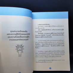 โกรธขนาดนั้นลองพูดแบบฉันสิ! - โทดะ คุมิ รูปที่ 10